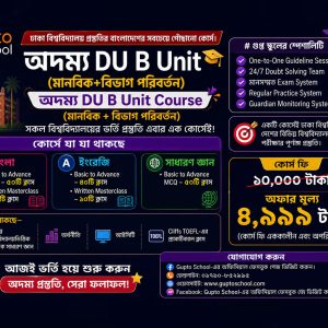 অদম্য DU B Unit (মানবিক + বিভাগ পরিবর্তন)