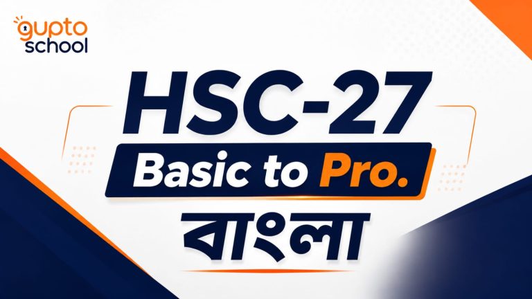 HSC-27 Basic to Pro | বাংলা