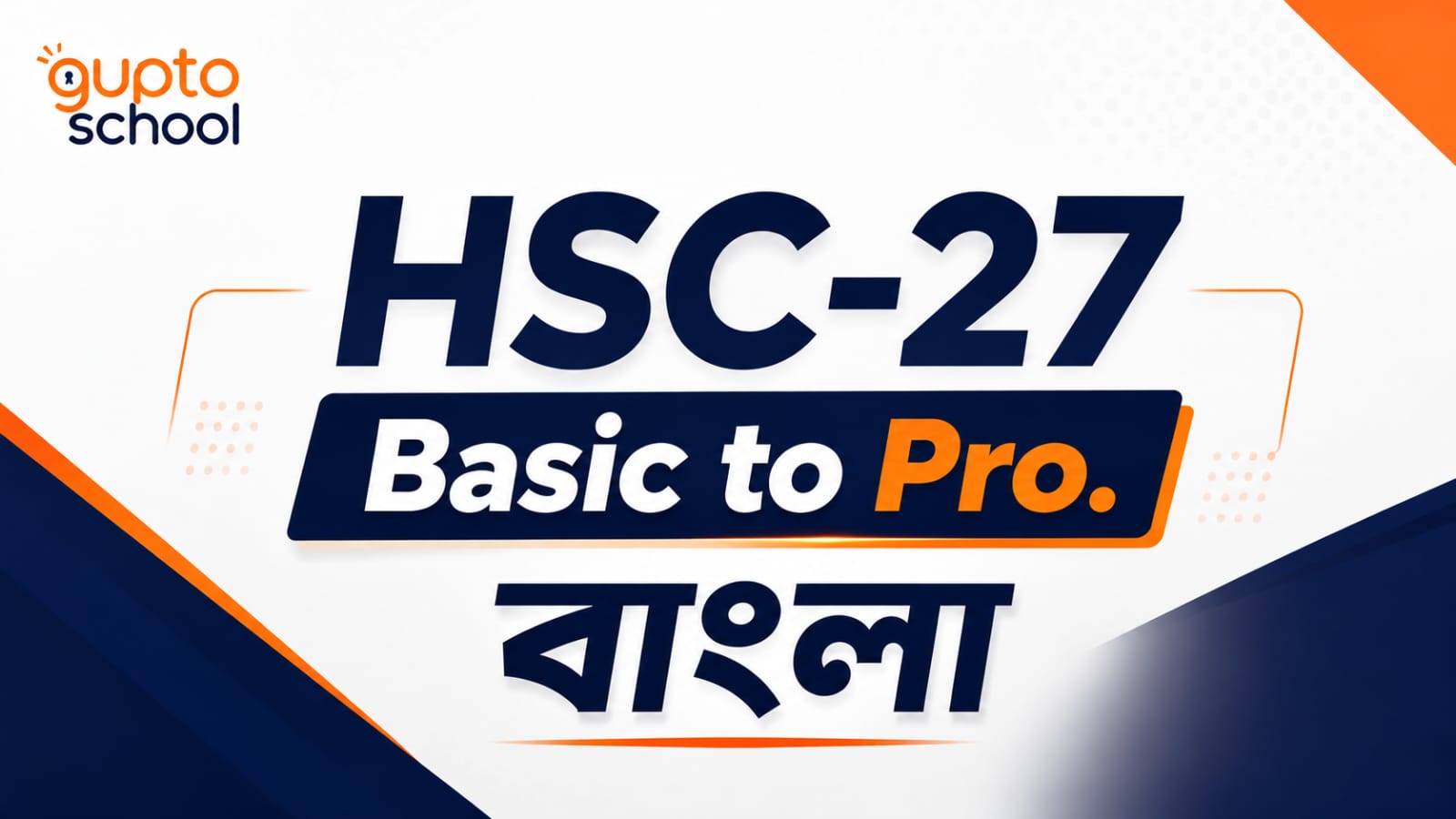 HSC-27 Basic to Pro | বাংলা